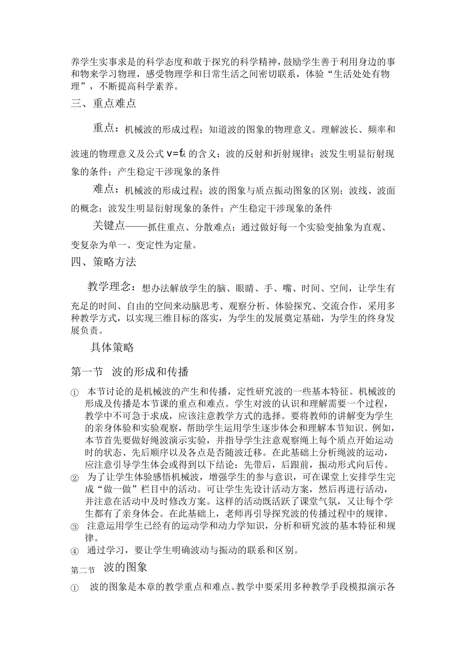 机械波课程单元教学设计_第3页