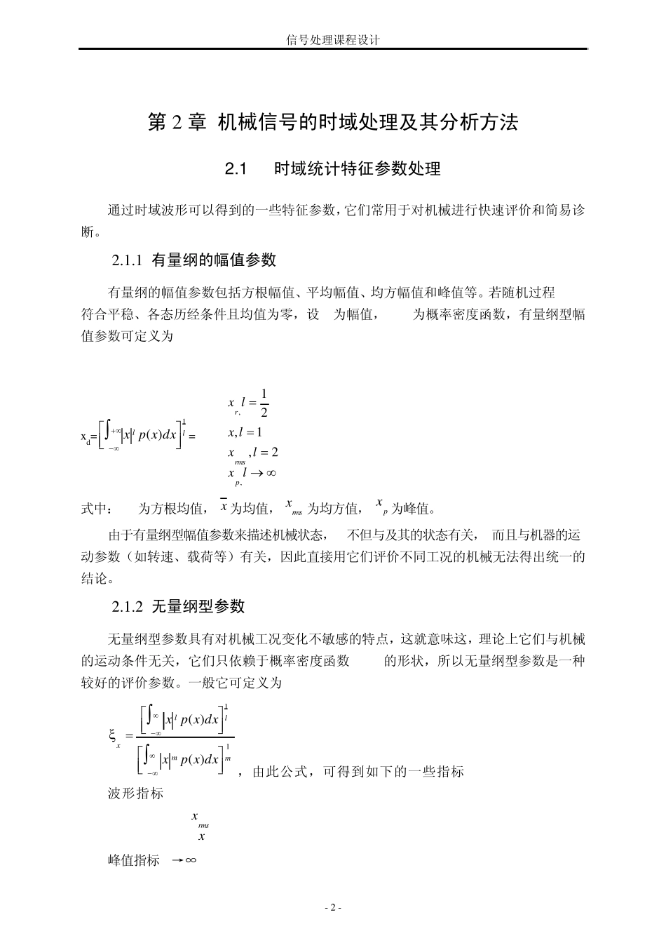 机械测试信号时域和频域特征分析_第2页