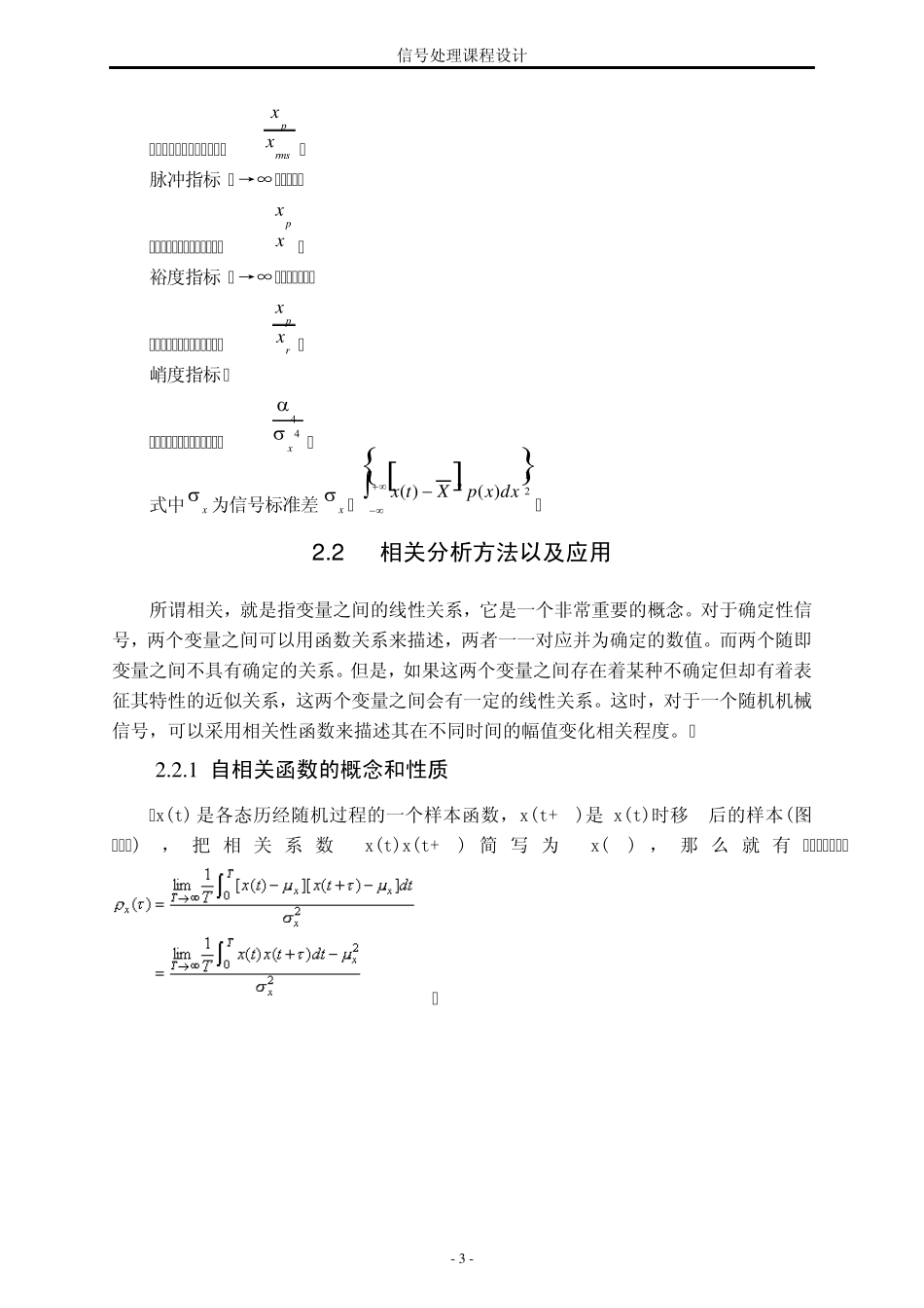 机械测试信号时域和频域特征分析_第3页
