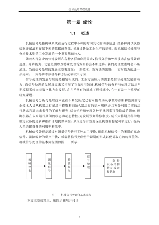 机械测试信号时域和频域特征分析