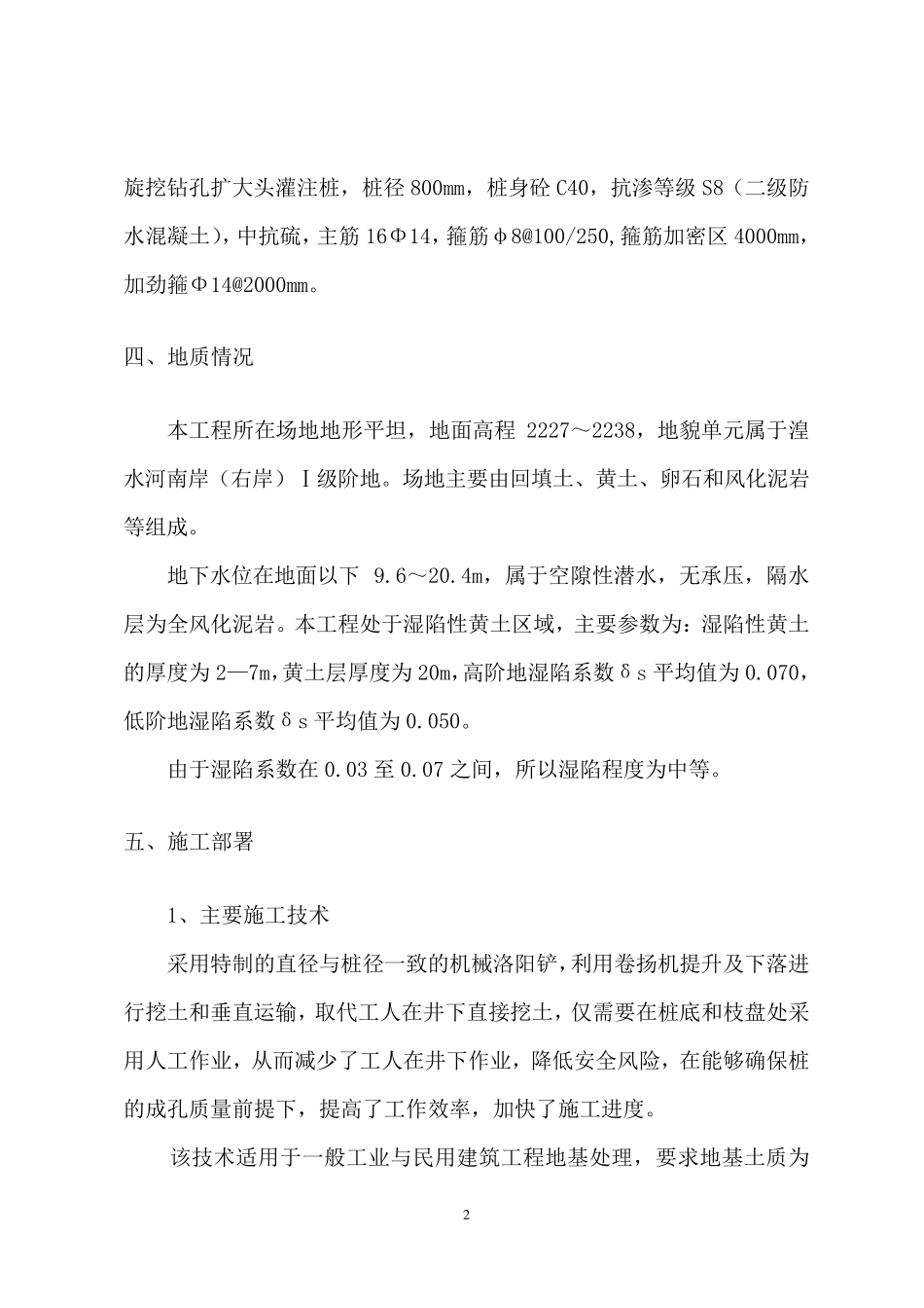 机械洛阳铲成孔人工扩底钢筋砼灌注桩施工方案1_第2页