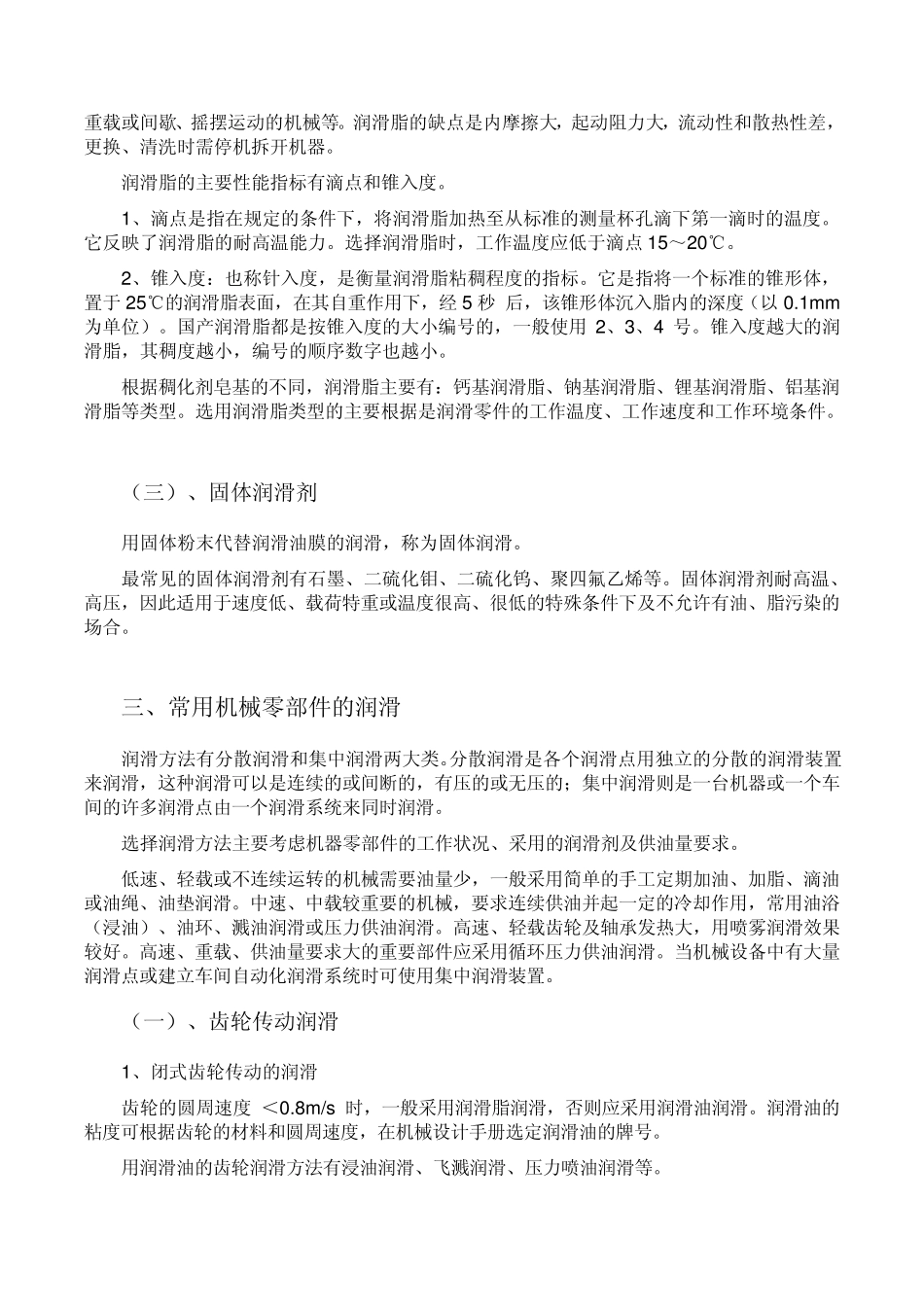 机械润滑与密封_第3页