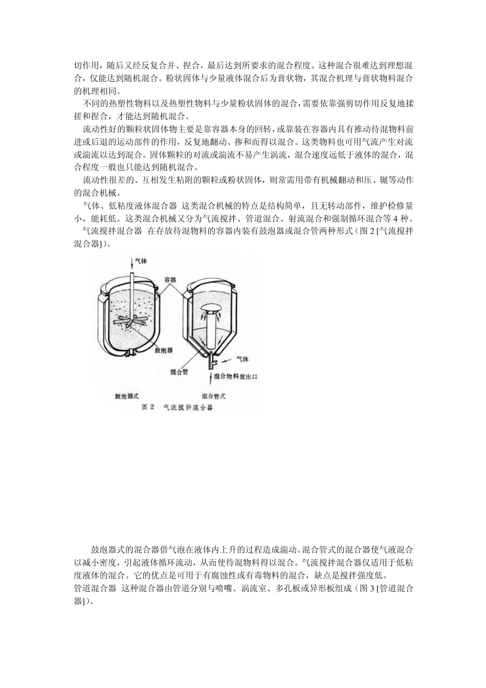 机械混合器详述_第2页