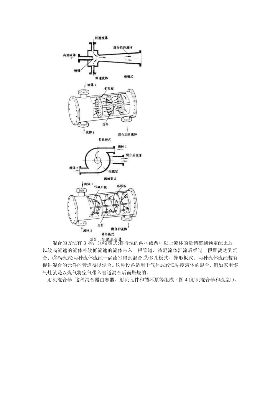 机械混合器详述_第3页