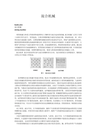 机械混合器详述