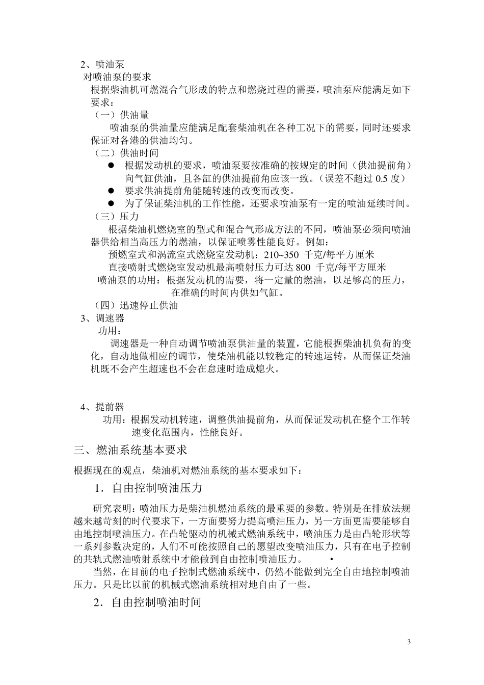 机械燃油喷射系统结构及喷油过程_第3页