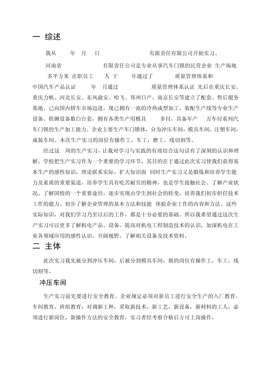 机械生产实习报告_第1页