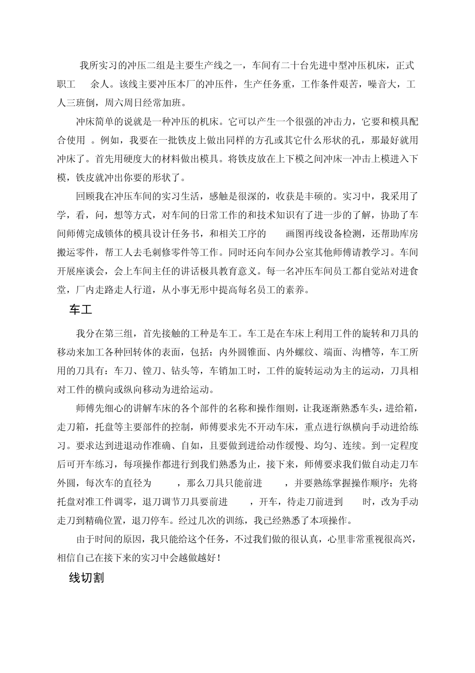 机械生产实习报告_第2页