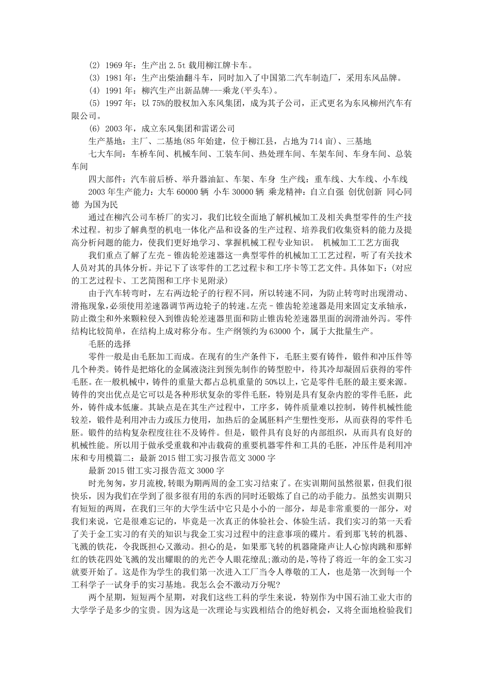 机械生产实习报告范文3000字_第2页