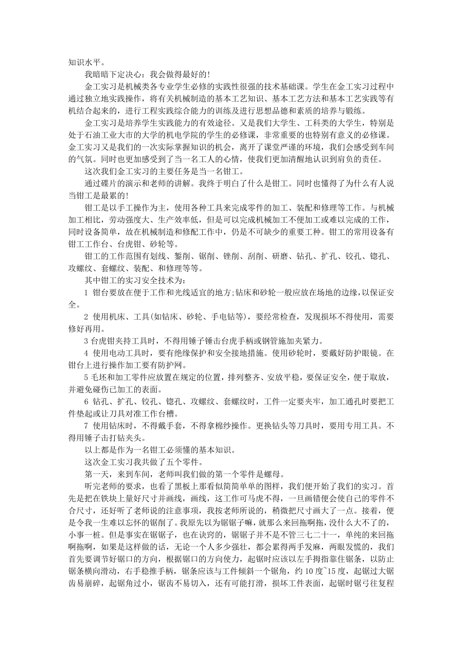 机械生产实习报告范文3000字_第3页