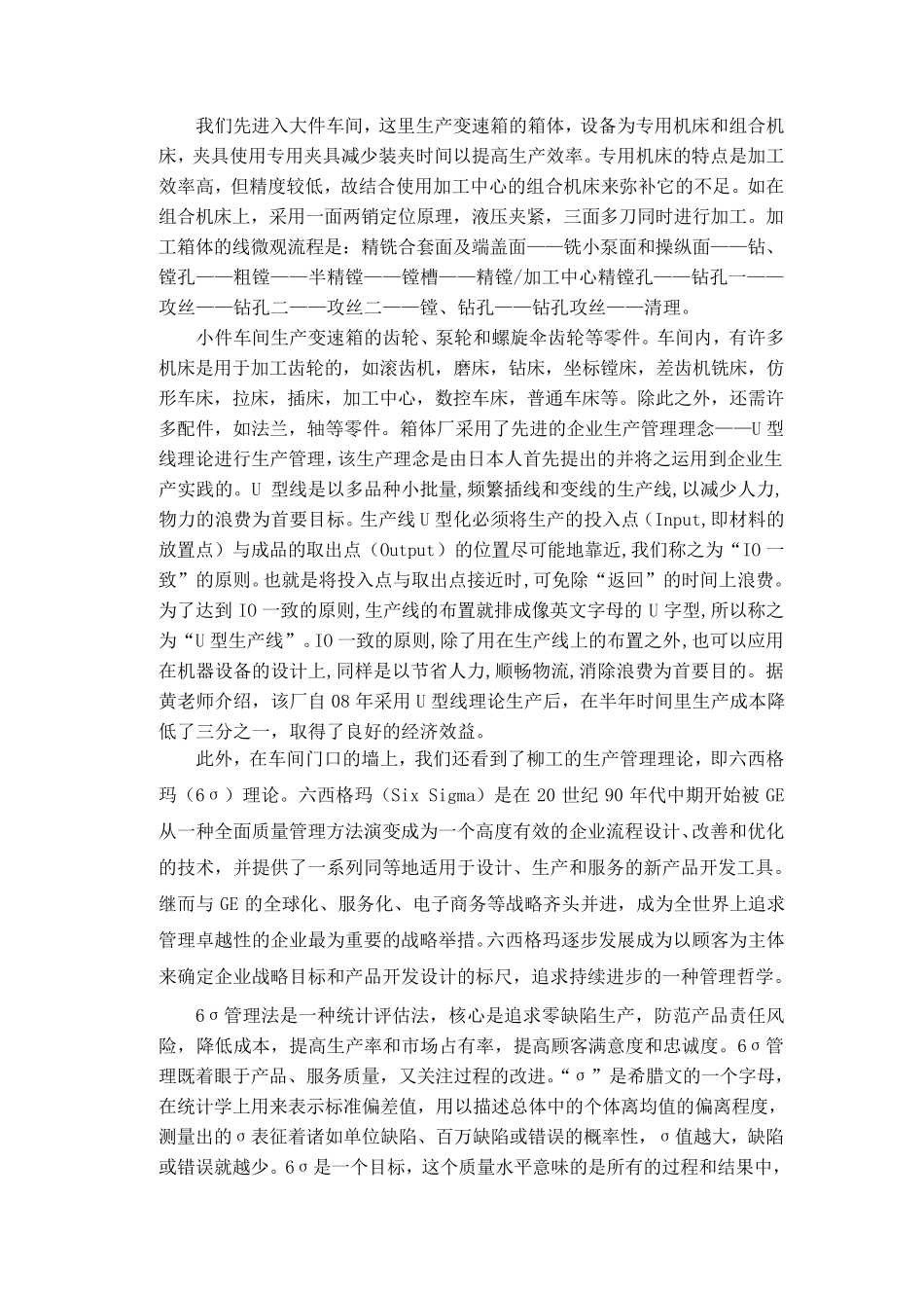 机械生产实习日记_第2页