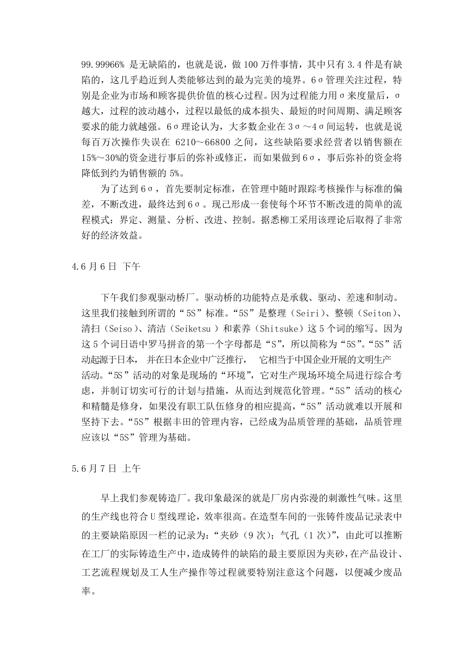 机械生产实习日记_第3页