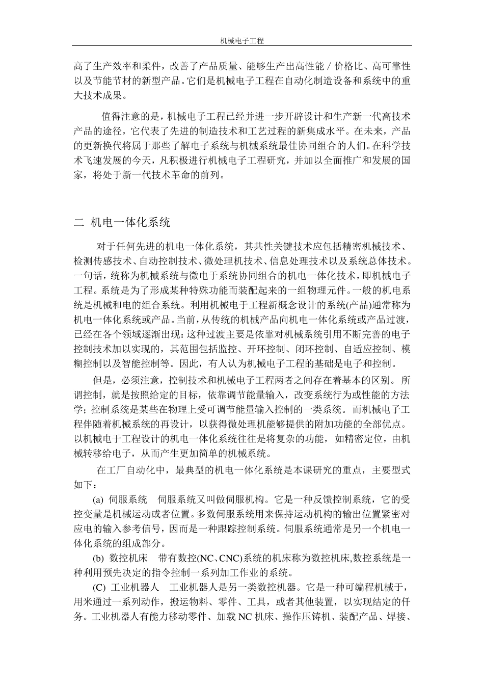 机械电子工程_第2页