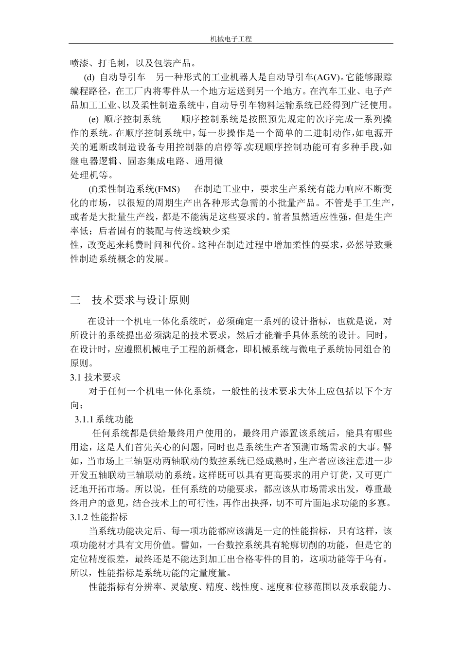 机械电子工程_第3页