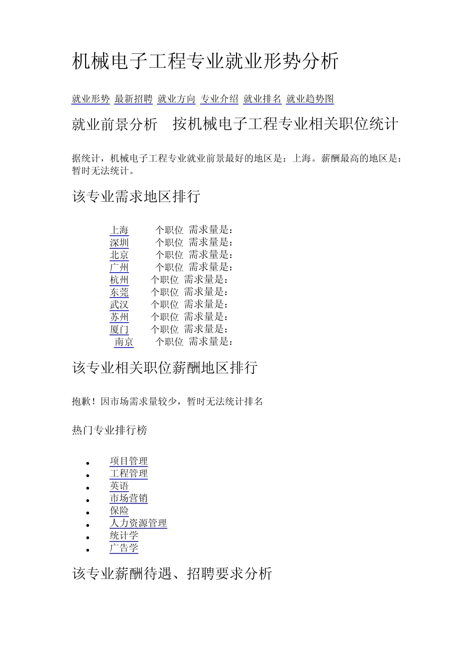 机械电子工程专业就业形势分析_第1页