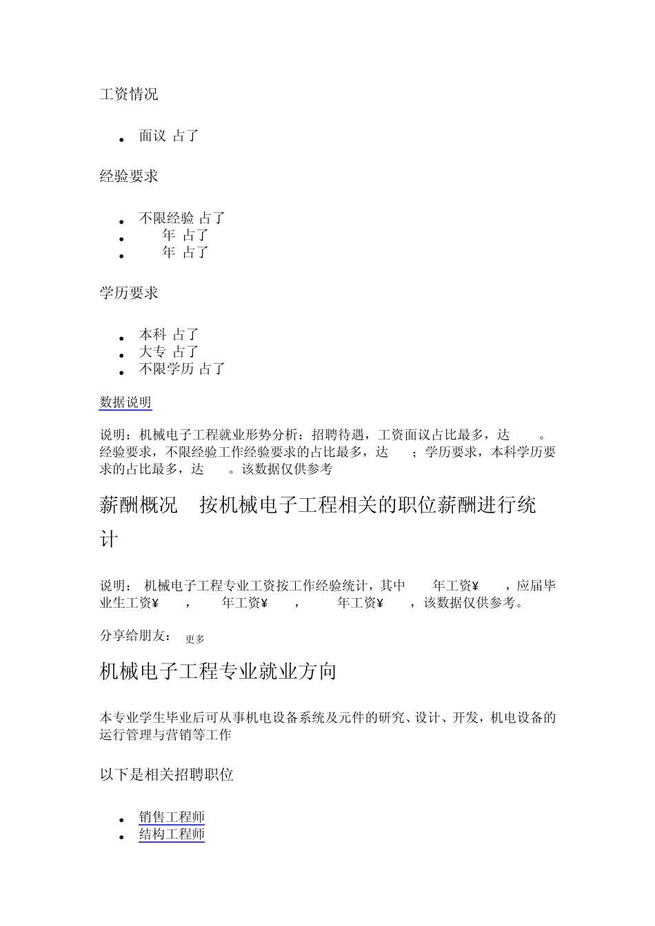 机械电子工程专业就业形势分析_第2页