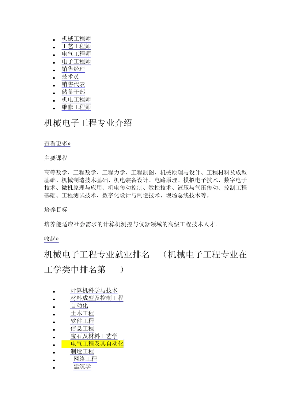 机械电子工程专业就业形势分析_第3页