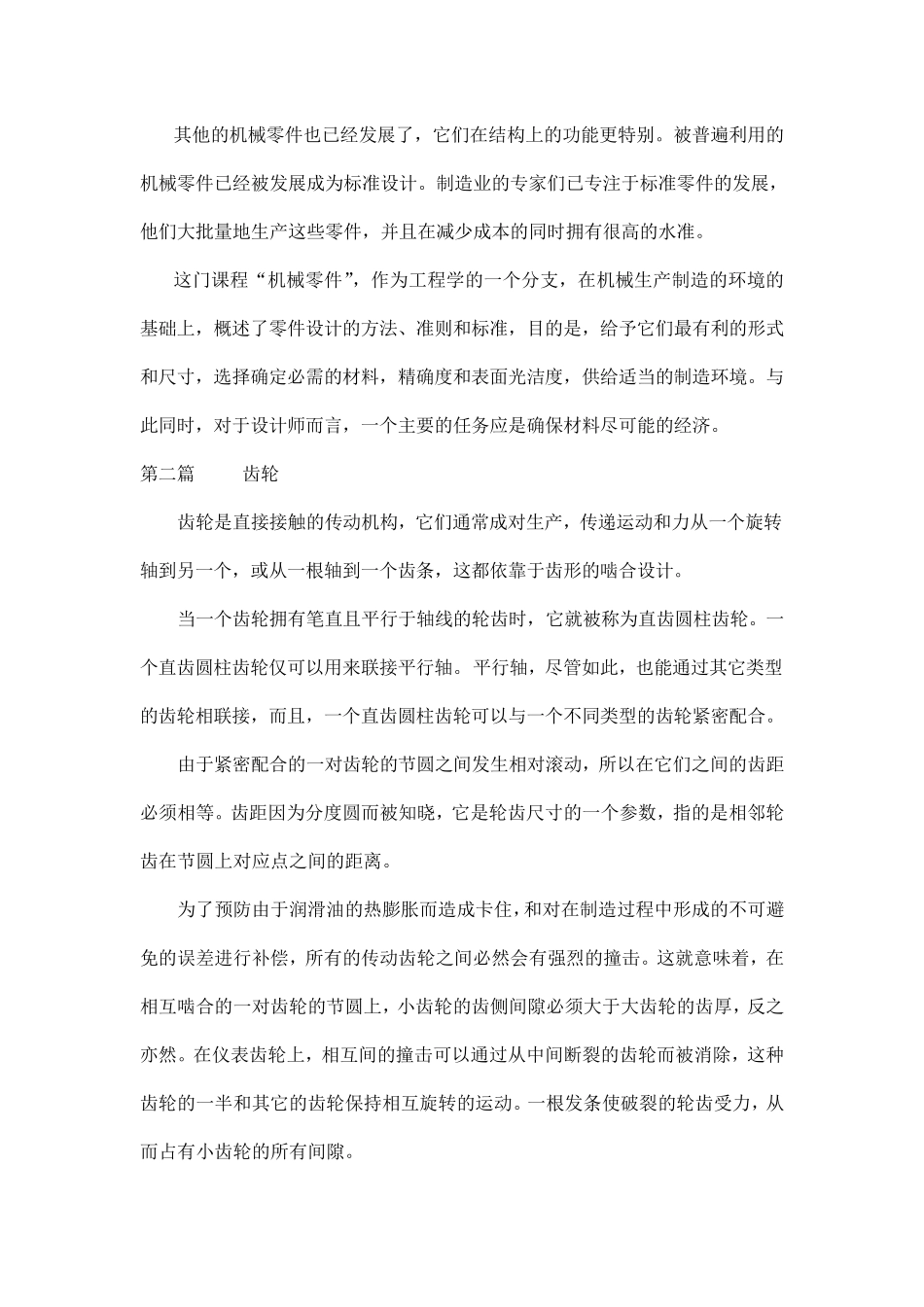 机械电子工程专业英语翻译_第2页