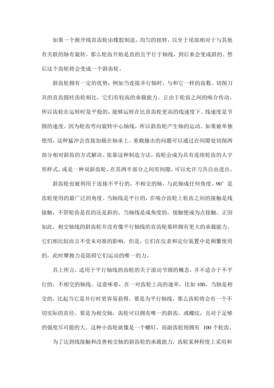 机械电子工程专业英语翻译_第3页