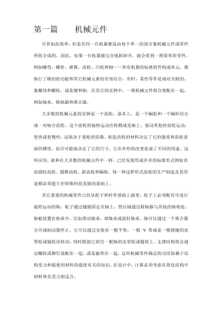 机械电子工程专业英语翻译