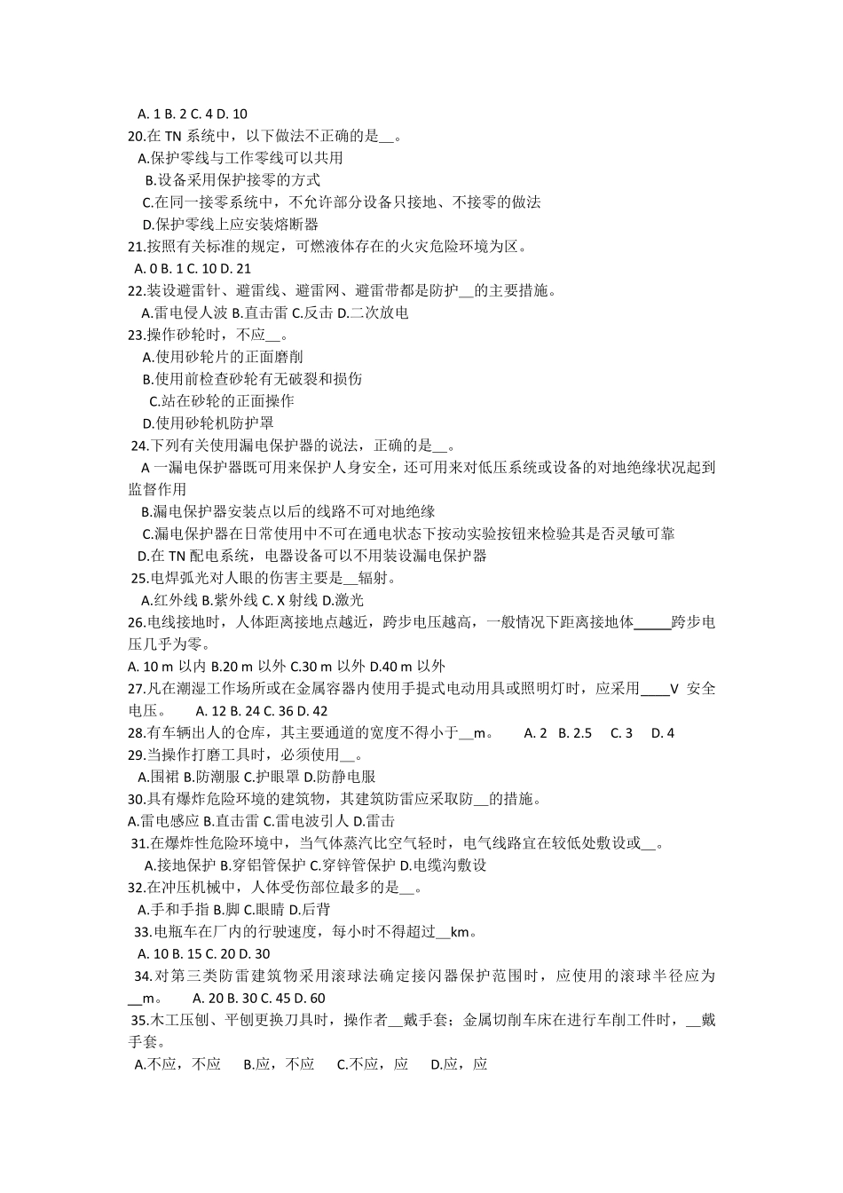 机械电气安全技术试题_第2页