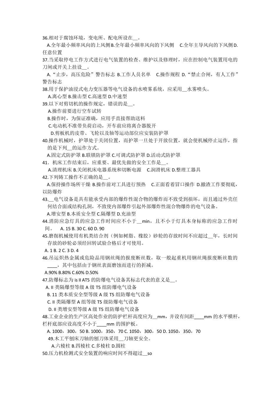 机械电气安全技术试题_第3页