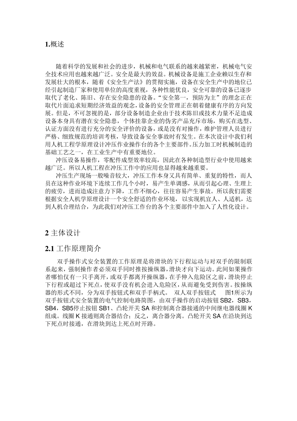 机械电气安全技术课程设计任务书_第3页