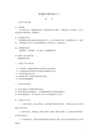 机械的识图快速入门