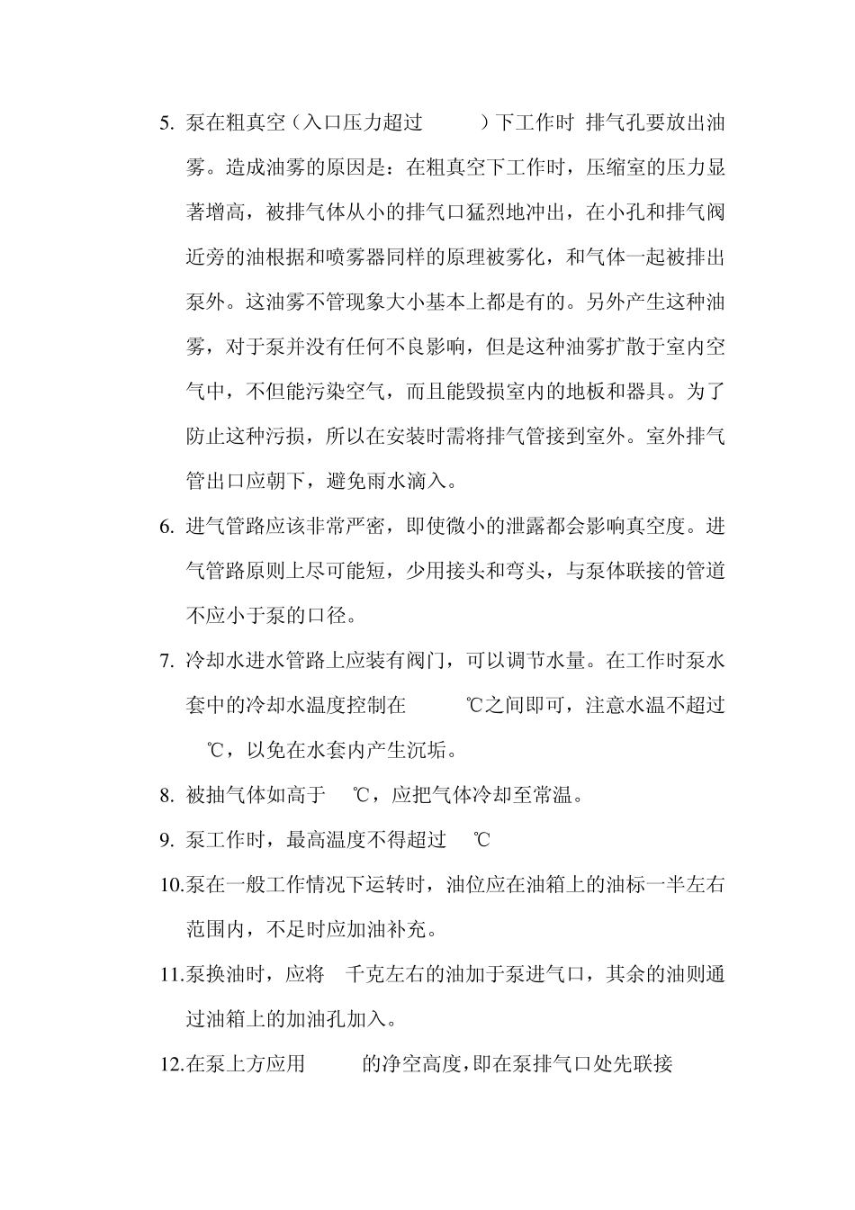 机械真空泵验收标准_第2页