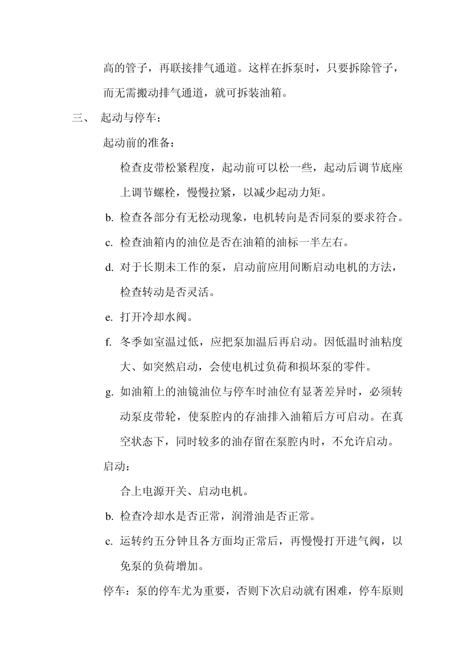 机械真空泵验收标准_第3页