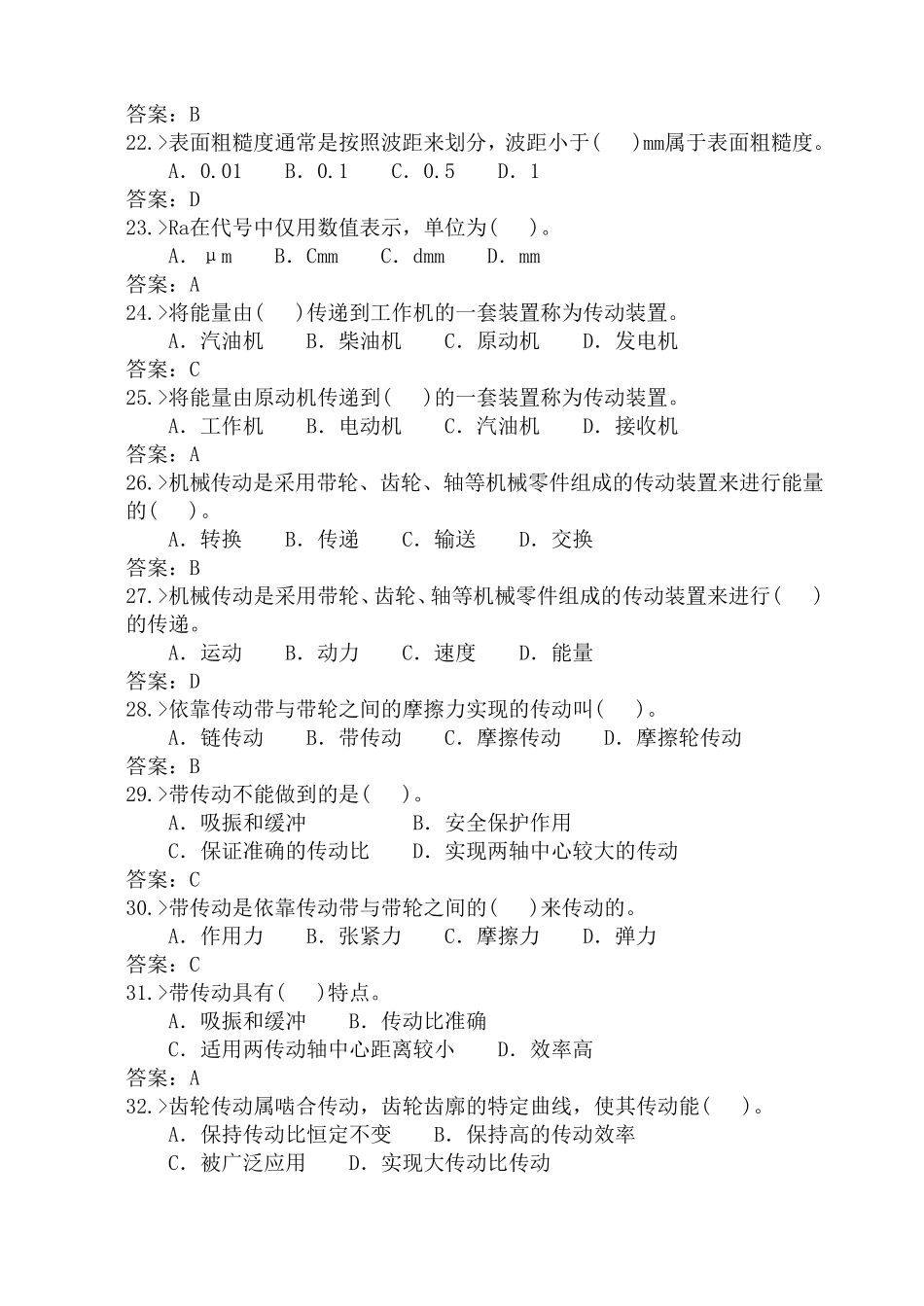 机械知识复习题及答案_第3页