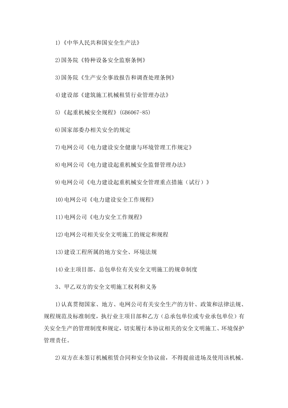 机械租赁合同3篇_第2页