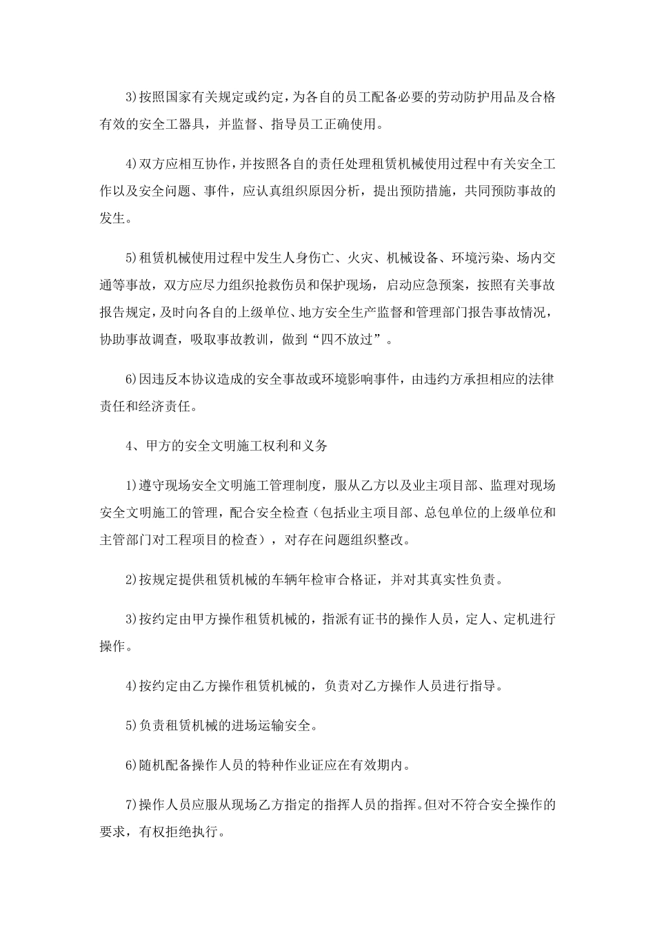 机械租赁合同3篇_第3页