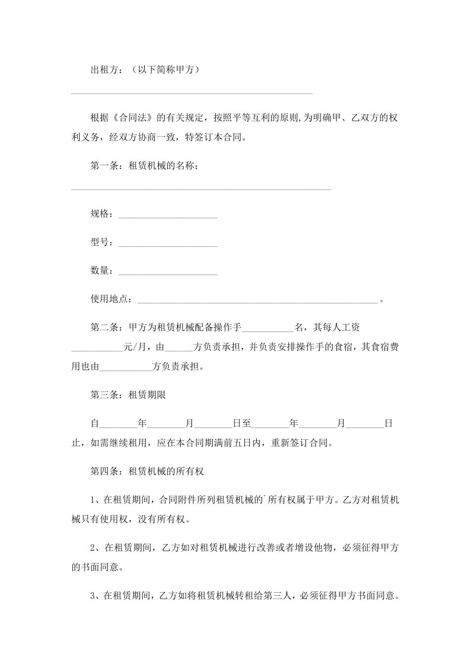 机械租赁合同4篇_第3页