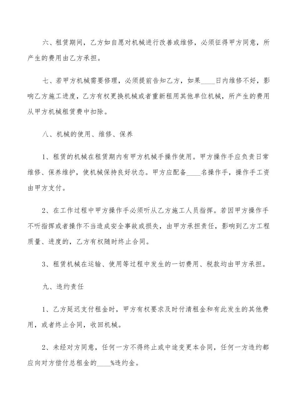 机械租赁合同样本(5篇)_第2页