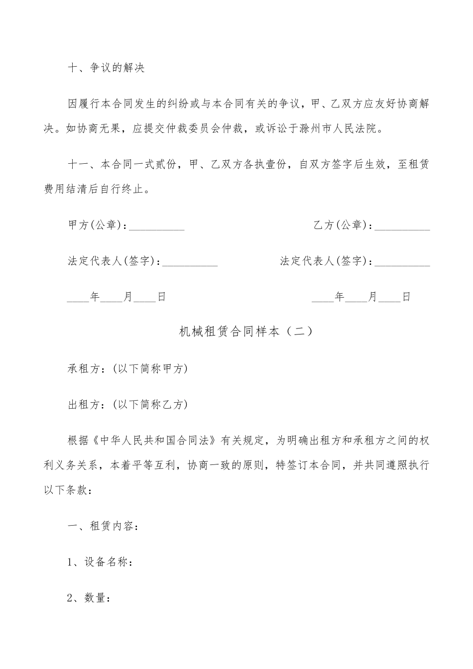 机械租赁合同样本(5篇)_第3页