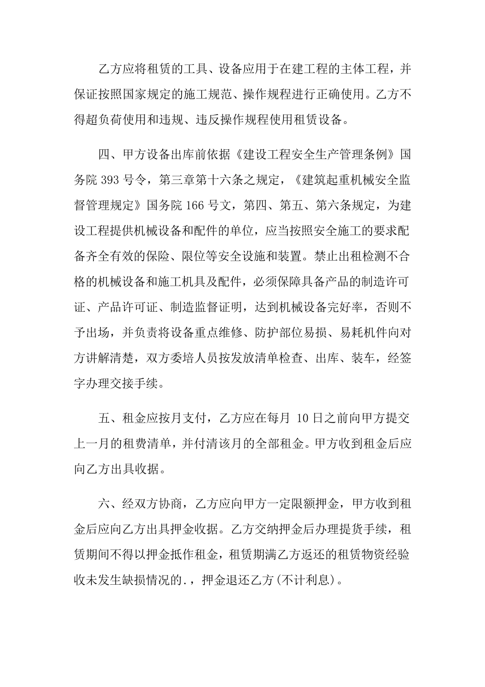 机械租赁合同范文五篇_第2页