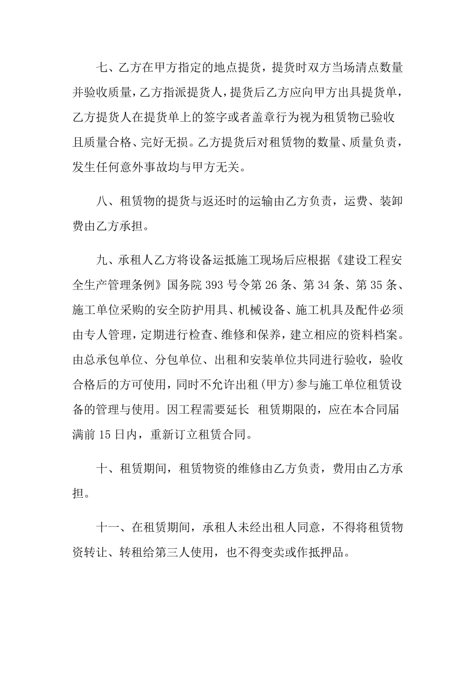 机械租赁合同范文五篇_第3页