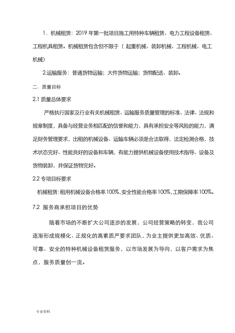 机械租赁方案(投标)_第2页