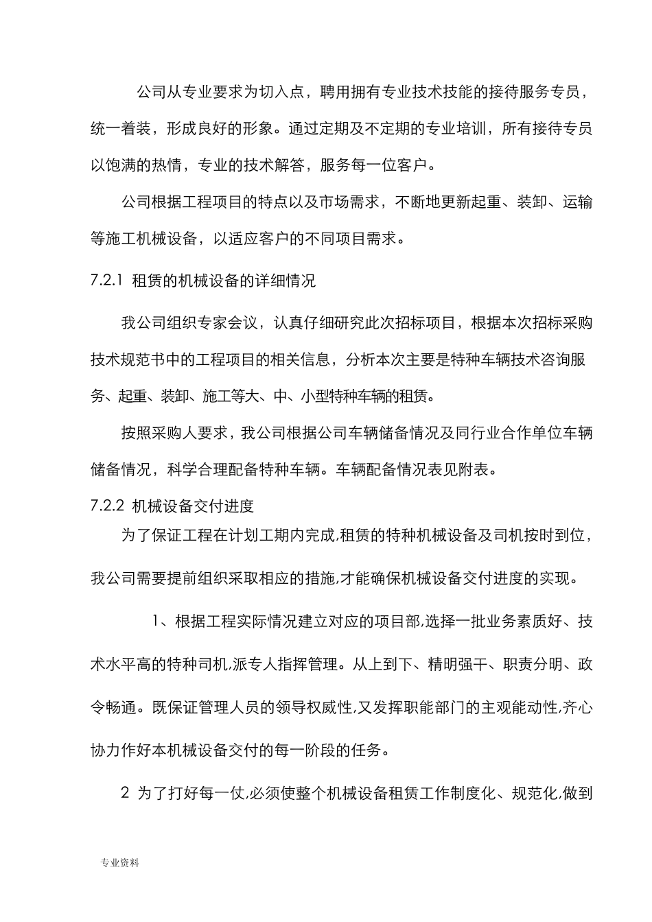 机械租赁方案(投标)_第3页