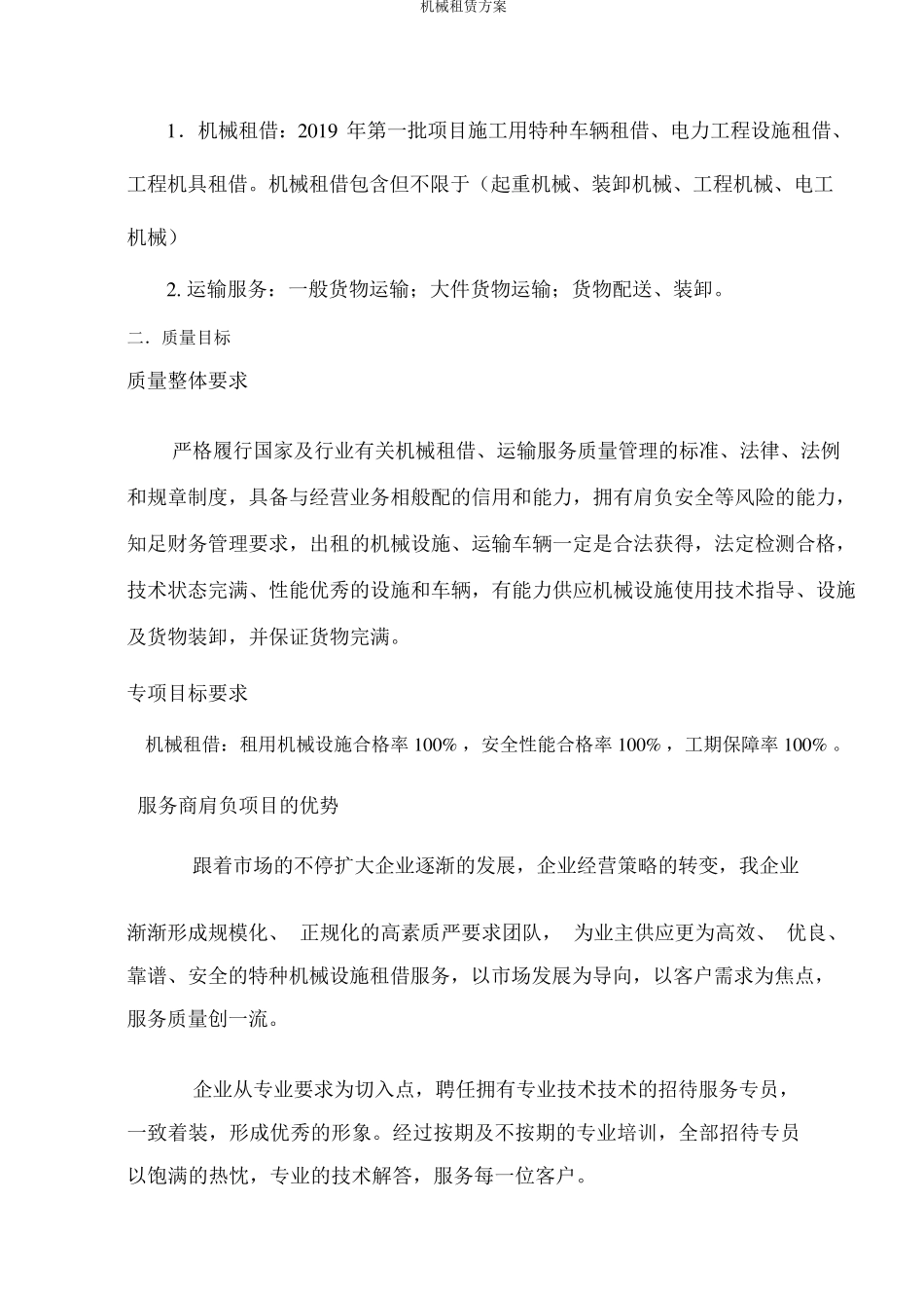 机械租赁方案_第2页