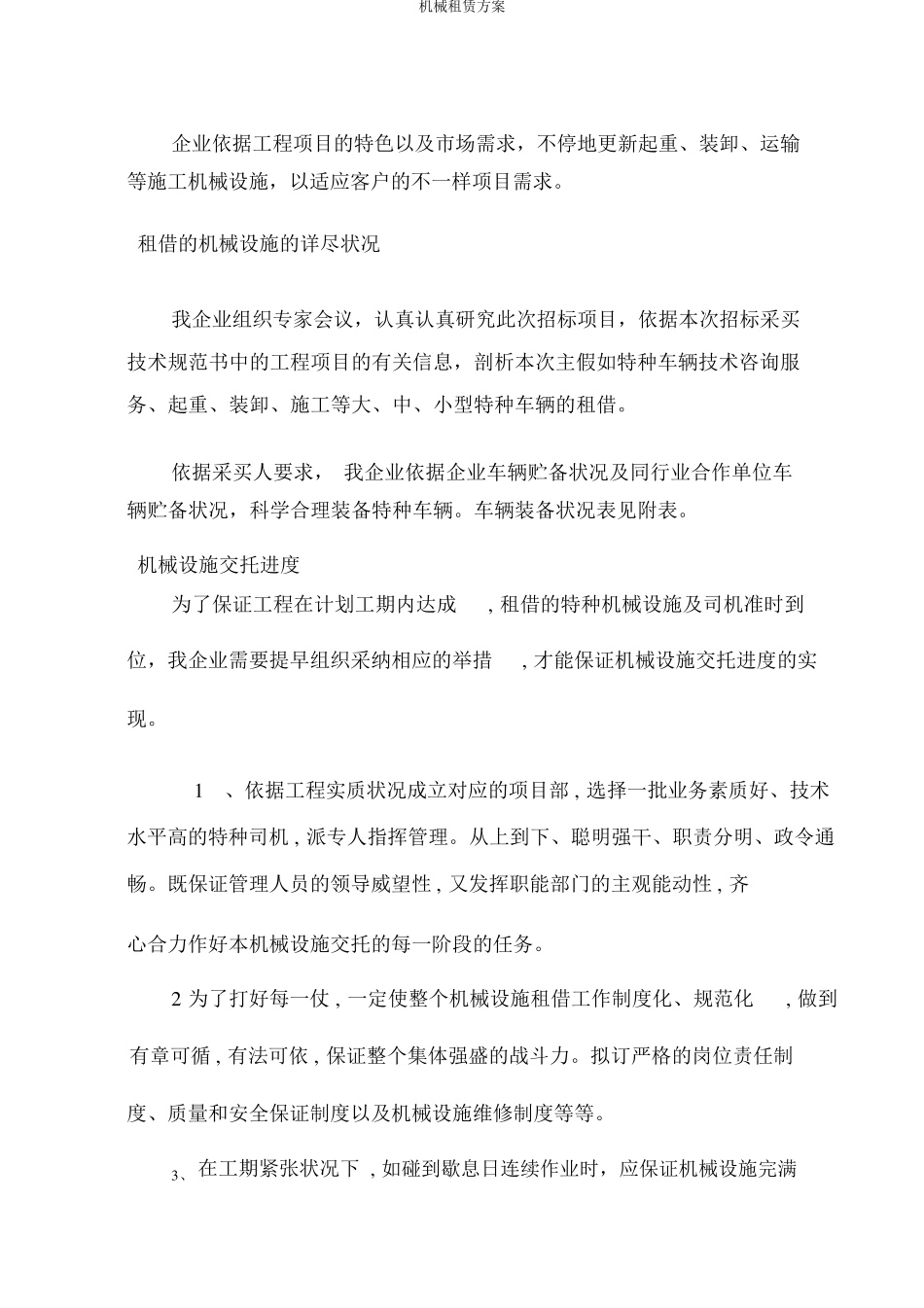 机械租赁方案_第3页