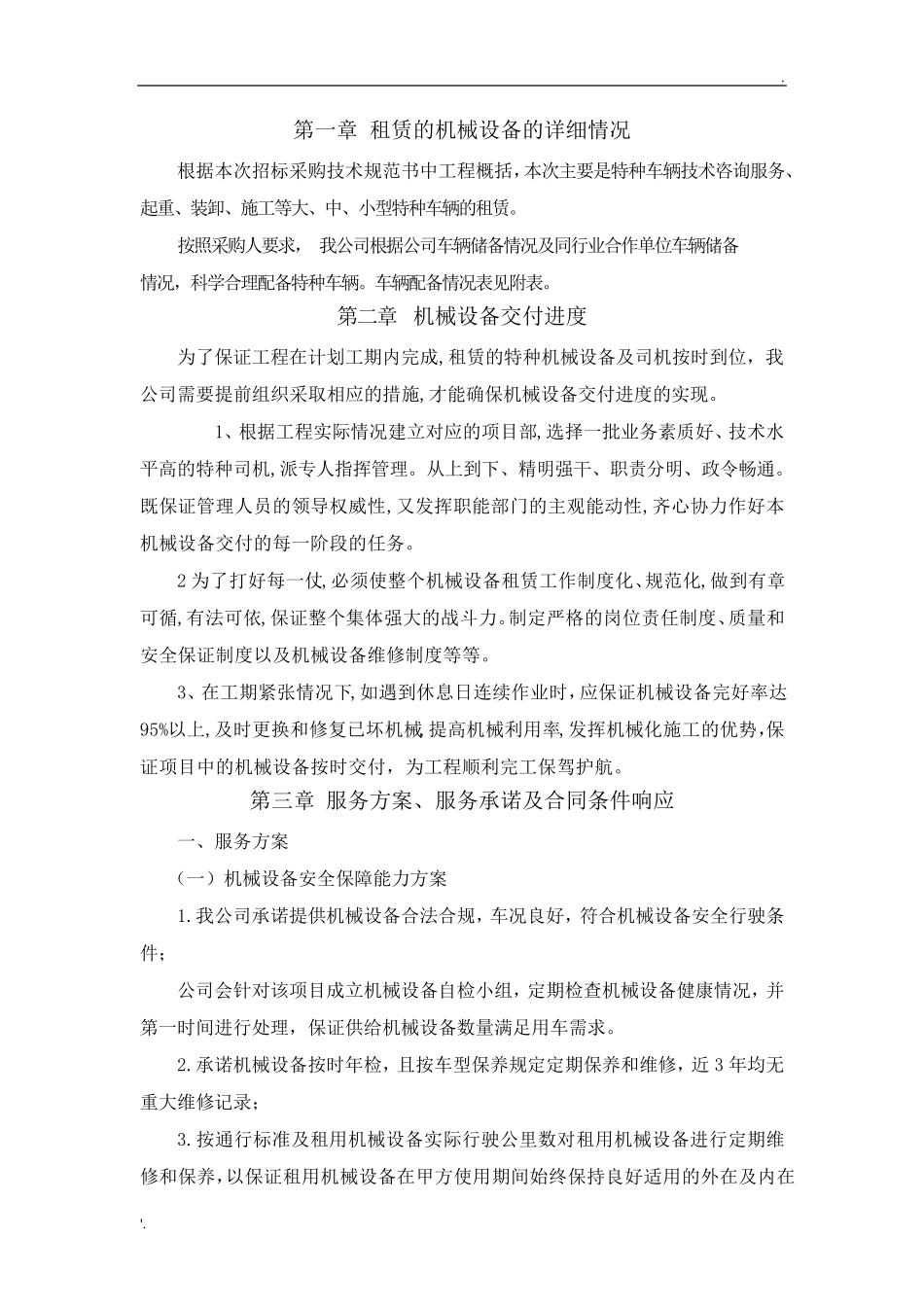 机械租赁服务方案(投标)_第2页