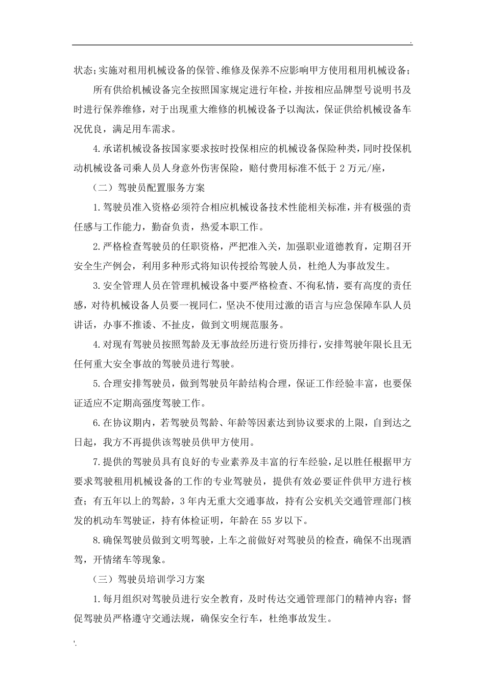 机械租赁服务方案(投标)_第3页