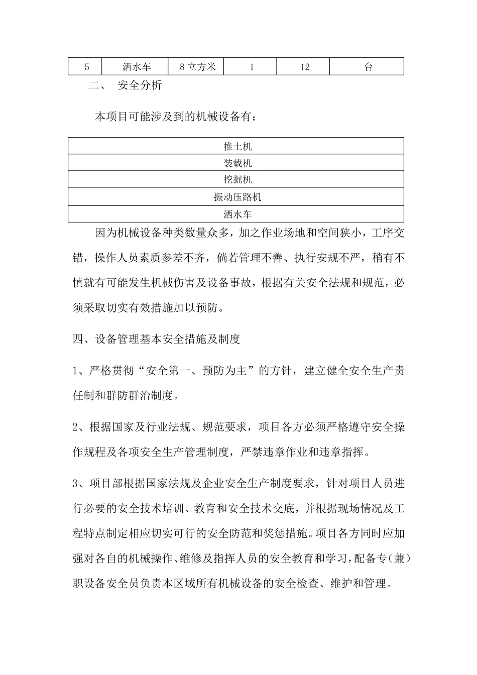 机械租赁服务项目_第2页