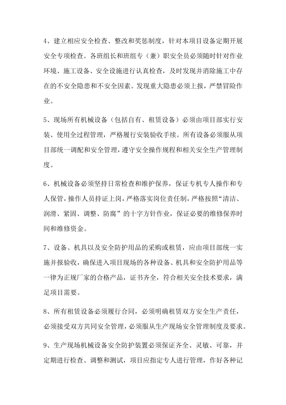 机械租赁服务项目_第3页