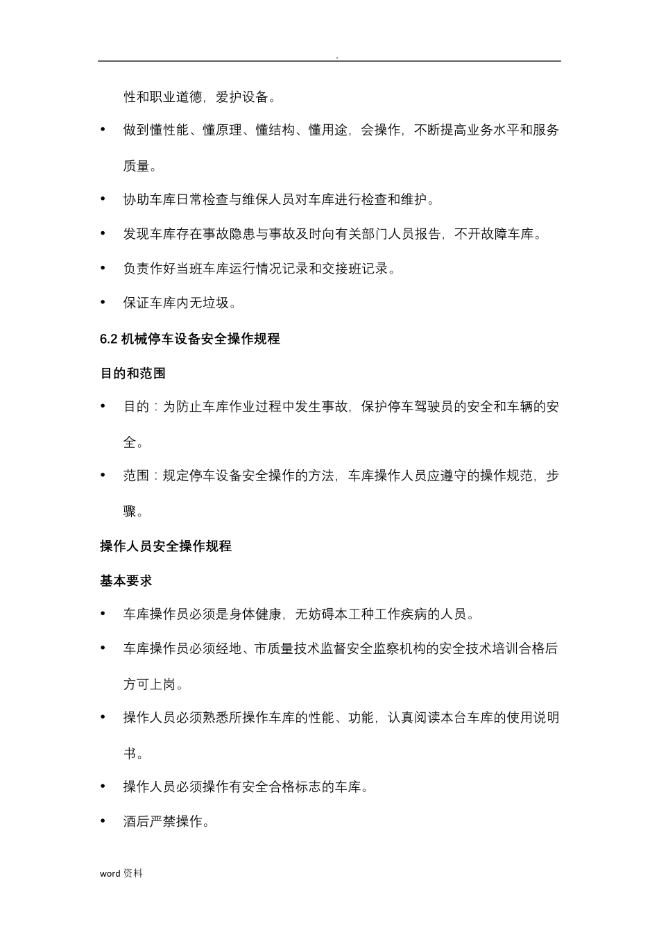 机械立体车库管理实施方案_第2页