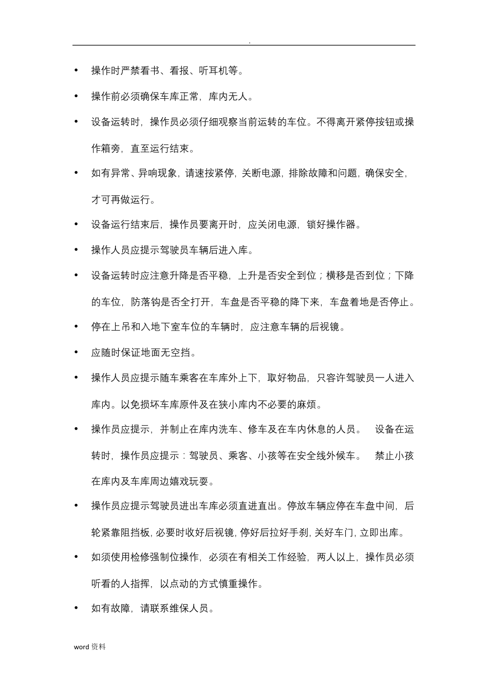 机械立体车库管理实施方案_第3页