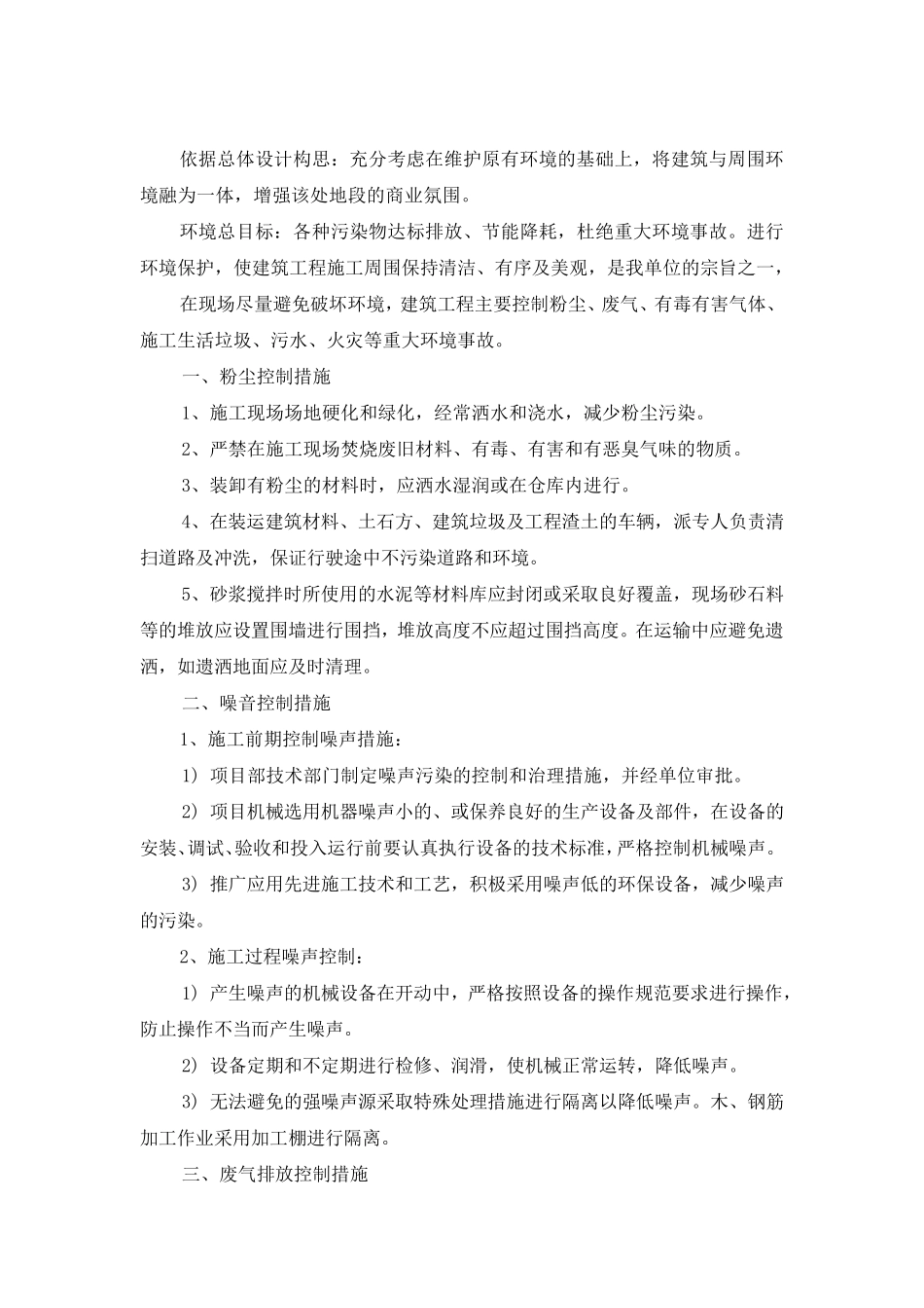 机械管理措施和环境保护措施_第2页