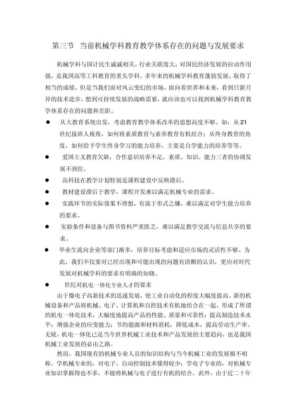 机械类专业人才培养调研报告_第1页